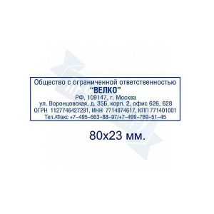 Макет адресного штампа №16