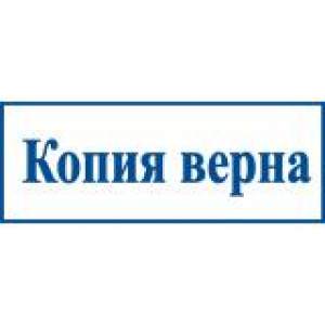 Штампы со стандартными словами во Владикавказе Штампы со стандартными словами во Владикавказе